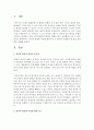 [영유아교수] 영아의 발달에 적절한 환경구성 시 원리와 유의해야 할 점을 영역별로 설명하시오 (환경구성) 2페이지