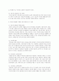[영유아교수] 영아의 발달에 적절한 환경구성 시 원리와 유의해야 할 점을 영역별로 설명하시오 (환경구성) 4페이지