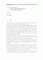 [인간과사회]2014년 1월 1일부터 6월 30일까지 일어났던 사건 가운데 “사회학적 사고”나 “사화학적 상상력”을 발휘하여 분석해 보시오 -  (세월호 경위, 다른 입장 제시) 2페이지