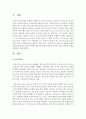 [보육교사론] 포괄적인 역할 서비스 측면에서의 보육교사 역할에 대하여 자세히 설명하고 보육교사에게 전문적인 훈련이 필요한 이유를 자신의 의견과 경험을 반영하여 논하시오 [보육] 2페이지