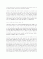 [보육교사론] 포괄적인 역할 서비스 측면에서의 보육교사 역할에 대하여 자세히 설명하고 보육교사에게 전문적인 훈련이 필요한 이유를 자신의 의견과 경험을 반영하여 논하시오 [보육] 4페이지