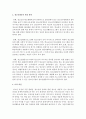 [청소년복지론]  청소년 활동의 3요소(청소년지도자,  청소년시설,  청소년프로그램) 및 청소년활동의 발전 방안에 관해 논하세요  (청소년 활동) 4페이지