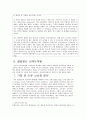 『외식경영학』 독서감상문(구체적예, 설빙,망향비빔국수) _ 한경수 저  5페이지