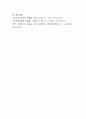 공적 사회복지서비스 전달체계의 문제점과 대응방안을 본인의 생각을 중심으로 기술. 6페이지