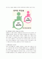 장애(신체, 정신)에 대한 우리사회의 편견과 차별에 대한 구체적 사례를 찾아 기술하고 이를 극복하기 위한 대안을 제시 5페이지