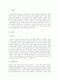 [보육교사론] 보육환경의 의의 및 중요성에 대해 논하시오 (보육환경) 2페이지