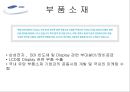 ㈜ 삼성물산의 사업부별 분석을 통한 경영전략 분석.ppt
 17페이지