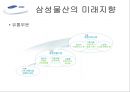 ㈜ 삼성물산의 사업부별 분석을 통한 경영전략 분석.ppt
 70페이지