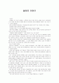 『달란트 이야기』 를 읽고 쓴 [독후감] _ 이종선 저 1페이지