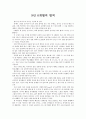10년 법칙 - 9년 6개월의 법칙 [독후감 및 서평] _ 공병호 저 (A+) 1페이지