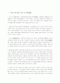 중국 경제성장의 과정과 특성에 관한 연구 [논문급 자료] 5페이지
