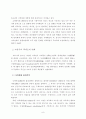 중국 경제성장의 과정과 특성에 관한 연구 [논문급 자료] 9페이지
