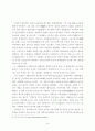 중국 경제성장의 과정과 특성에 관한 연구 [논문급 자료] 14페이지