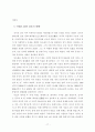 중국 경제성장의 과정과 특성에 관한 연구 [논문급 자료] 17페이지