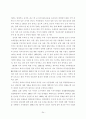 중국 경제성장의 과정과 특성에 관한 연구 [논문급 자료] 24페이지