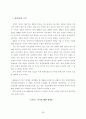 중국 경제성장의 과정과 특성에 관한 연구 [논문급 자료] 28페이지