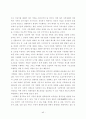 중국 경제성장의 과정과 특성에 관한 연구 [논문급 자료] 45페이지