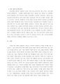 의료관광마케팅 사례연구 (국내의료관광 현황, 국내 의료관광 성공 사례과 실패 사례) 4페이지
