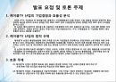 케이블TV(Cable TV) 산업의 소유규제 변화와 기업결합 형태별 생산효율성 차이의 실증 연구 발표자료.pptx 2페이지