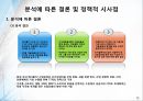 케이블TV(Cable TV) 산업의 소유규제 변화와 기업결합 형태별 생산효율성 차이의 실증 연구 발표자료.pptx 13페이지