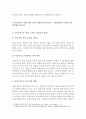 [통일인사이드]한반도에서 분단시대가 종말을 고하고,통일인사이드,통일된 한국이등장한다면,통일인사이드 통일한국은 과연 어떤국가로 거듭나야할 것인지,통일한국과 다른국가들간 관계 (통일인사이드 과제물) 3페이지