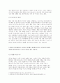[통일인사이드]한반도에서 분단시대가 종말을 고하고,통일인사이드,통일된 한국이등장한다면,통일인사이드 통일한국은 과연 어떤국가로 거듭나야할 것인지,통일한국과 다른국가들간 관계 (통일인사이드 과제물) 5페이지