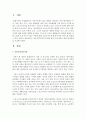 [가족복지론] 아동가장가족의 문제에 따른 아동가족을 위한 복지대책을 서술하시오 [아동가장가족] 2페이지