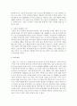 [가족복지론] 아동가장가족의 문제에 따른 아동가족을 위한 복지대책을 서술하시오 [아동가장가족] 6페이지