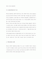 (A+) [교육심리학] 에릭슨(Erikson)의 성격발달 8단계설에 대해 설명, 그 교육적 시사점을 논하시오. 3페이지