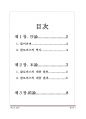 클로비스(Clovis) 역사 - 클로비스 기독교 개종 원인과 결과 1페이지