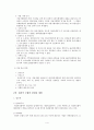 재건축주택조합과 관련한 과세제도와 그 개선 방안 5페이지