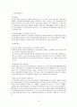 재건축주택조합과 관련한 과세제도와 그 개선 방안 16페이지