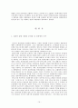 재건축주택조합과 관련한 과세제도와 그 개선 방안 20페이지