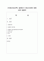 [아동건강교육] 걸음마기 정신건강에 대해 차후 영향력 [정신건강] 1페이지