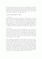 [아동건강교육] 걸음마기 정신건강에 대해 차후 영향력 [정신건강] 3페이지