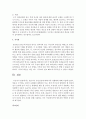 [아동건강교육] 걸음마기 정신건강에 대해 차후 영향력 [정신건강] 4페이지