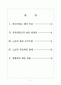 [위니아만도(winiamando) 기업분석] 위니아만도 매각과 노조문제 보고서 2페이지