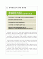 [위니아만도(winiamando) 기업분석] 위니아만도 매각과 노조문제 보고서 4페이지