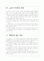 [위니아만도(winiamando) 기업분석] 위니아만도 매각과 노조문제 보고서 6페이지