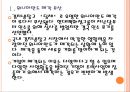 [위니아만도(winiamando) 기업분석] 위니아만도 매각과 노조문제 보고서.PPT자료 4페이지