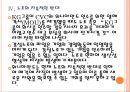 [위니아만도(winiamando) 기업분석] 위니아만도 매각과 노조문제 보고서.PPT자료 12페이지
