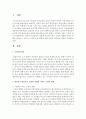 [아동복지론] 영유아 무상보육이 사회와 가정에 미치는 긍정적 영향과 부정적 영향을 알아보고,  앞으로 나아가야 할 방향에 대한 자신의 창의적인 의견을 기술하시오 : 무상보육 2페이지