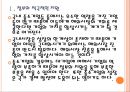 [중소기업] 한국 중소기업의 중국시장 진출전략 보고서 (정부의 적극적인 지원, 중국의 내수시장 성장 , 중국 쇼핑몰의 심사완화 , 한 중 글로벌 합작펀드, 연구개발 강화).ppt 5페이지