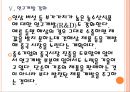[중소기업] 한국 중소기업의 중국시장 진출전략 보고서 (정부의 적극적인 지원, 중국의 내수시장 성장 , 중국 쇼핑몰의 심사완화 , 한 중 글로벌 합작펀드, 연구개발 강화).ppt 14페이지