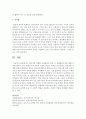 [영유아프로그램개발과 평가] 영유아에 적합한 보육환경의 특성 및 실내환경구성에 대해 쓰시오 - 보육환경 5페이지