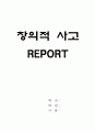 창의적 사고 - 사진으로 이야기 만들기 {{창의적사고,글짓기,사진,스토리텔링,이야기,사진이야기,스토리,포토스토리,어린왕자,그림이야기}} 1페이지