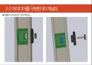 내가 생각한 발명 아이디어 프레젠테이션 (발명,아이디어,자작,idea,창의적,자작발명,특허발명,특허아이디어,발명품) 5페이지