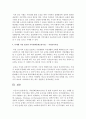 [건강가정론] 가족친화문화조성사업 중 현재 기업에서 하고 있는 사례를 들어 사회에서 건강가정을 위한 노력의 중요성을 설명하세요 : 가족친화문화조성사업 4페이지