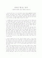 김유정 단편 ‘형(兄)’ 분석 - 인물의 특징과 갈등 양상을 중심으로 1페이지