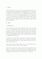 [아동과학지도] 유아과학교육의 철학에 대하여 논하시오 : 유아과학교육 2페이지